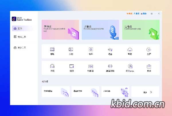 音频编辑提取纯净音轨 GiliSoft Audio Toolbox Suite 12.9 多功能处理软件，录制高质量音频，剪切、合并、混音工具